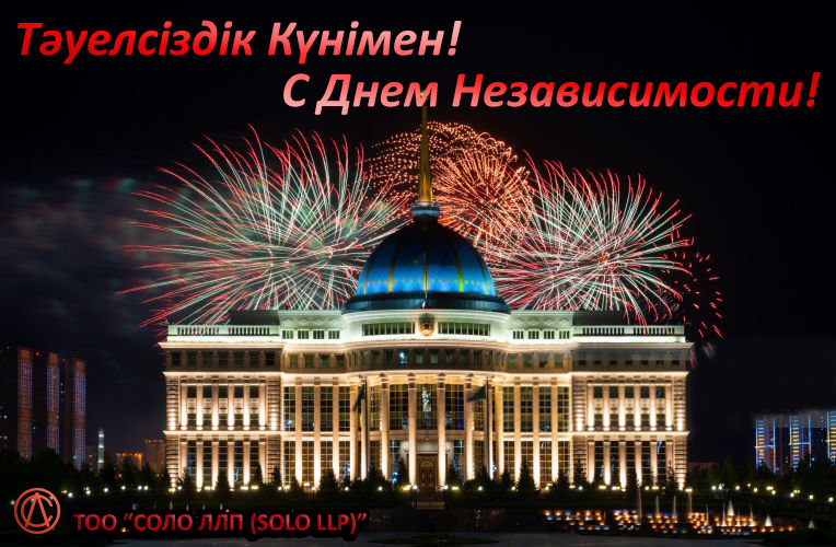 Independence Day of the Republic of Kazakhstan